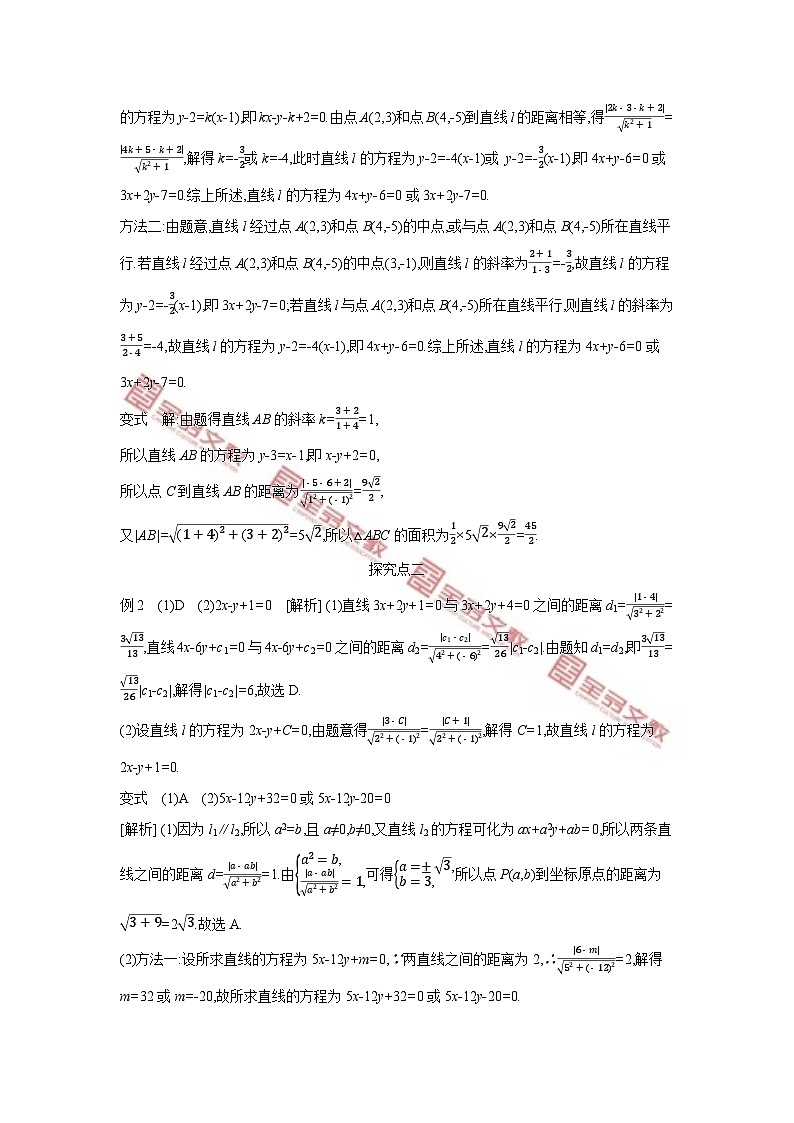 第二章　平面解析几何 试卷学案练习02