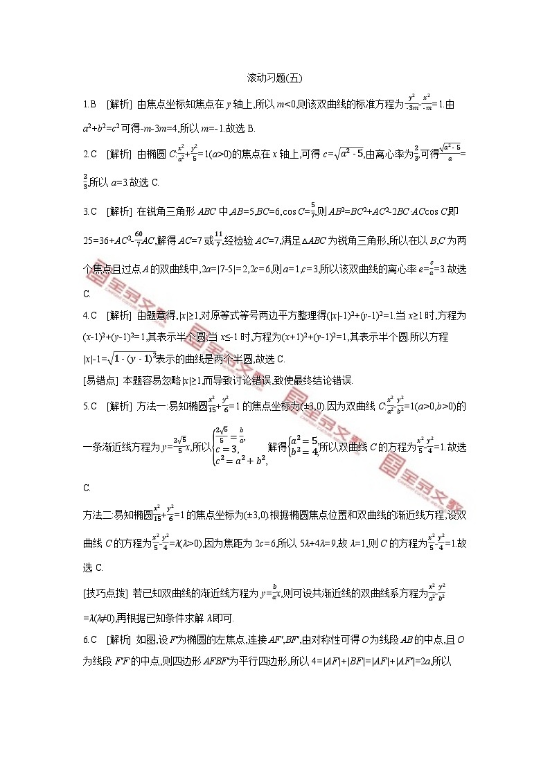 第二章　平面解析几何 试卷学案练习01