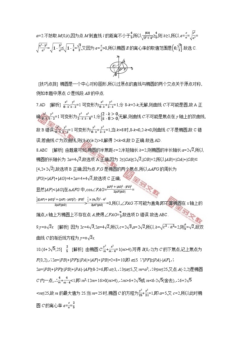 第二章　平面解析几何 试卷学案练习02