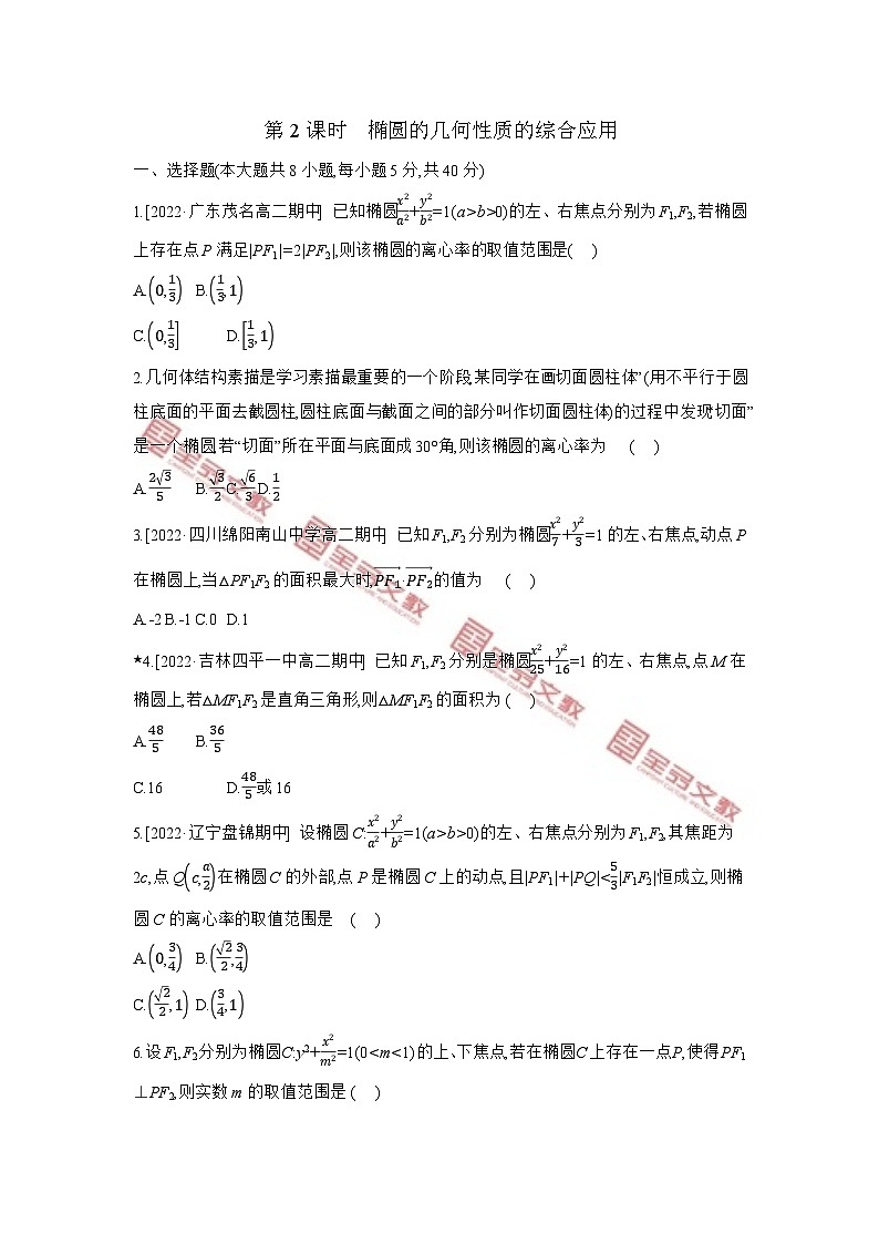 第二章　平面解析几何 试卷学案练习01