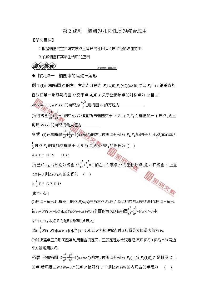 第二章　平面解析几何 试卷学案练习01