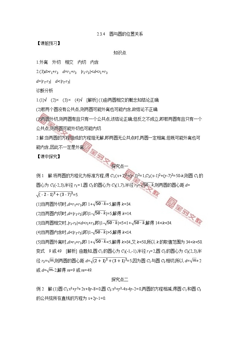 第二章　平面解析几何 试卷学案练习01