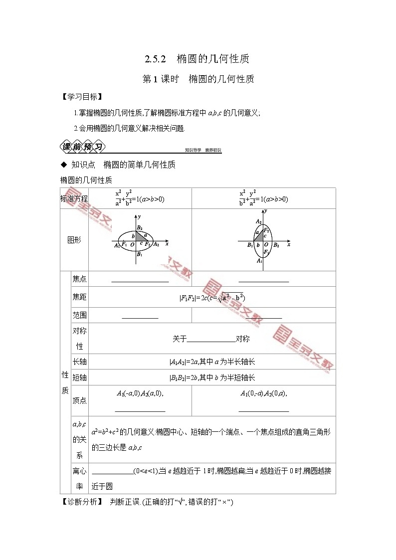 第二章　平面解析几何 试卷学案练习01