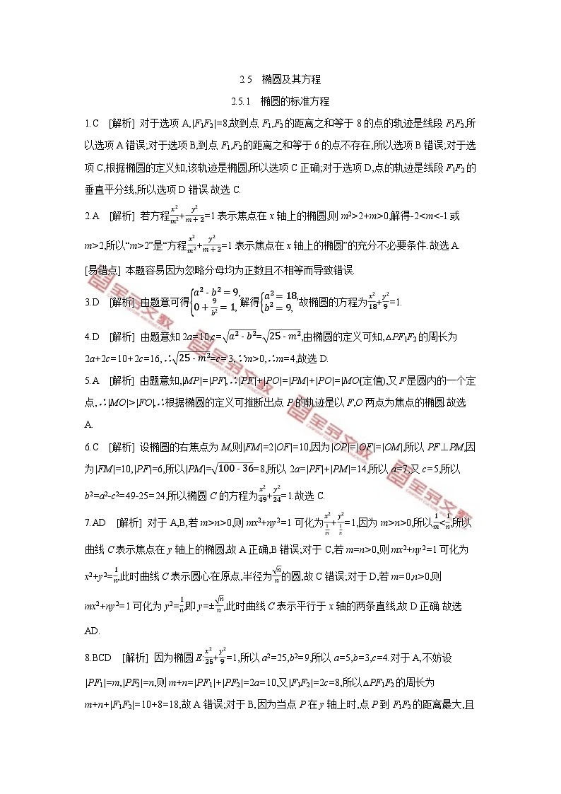 第二章　平面解析几何 试卷学案练习01