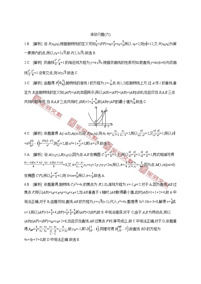 第二章　平面解析几何 试卷学案练习01