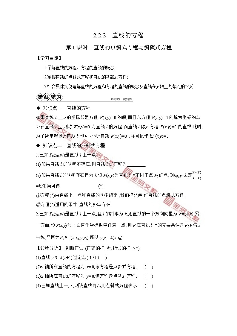 第二章　平面解析几何 试卷学案练习01