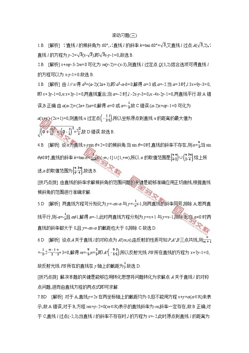 第二章　平面解析几何 试卷学案练习01