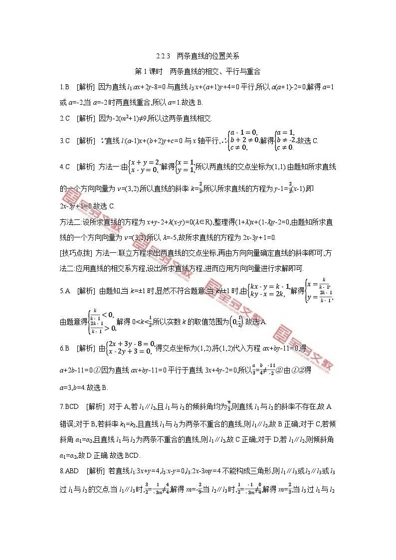 第二章　平面解析几何 试卷学案练习01
