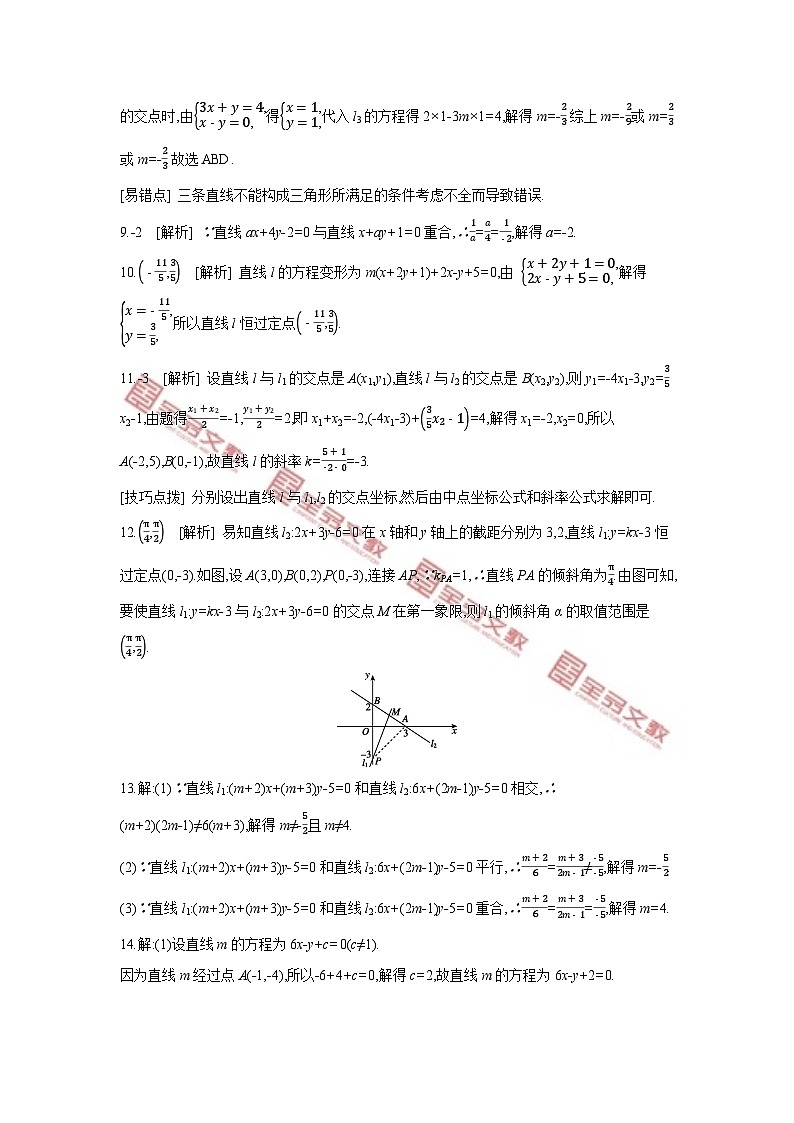 第二章　平面解析几何 试卷学案练习02