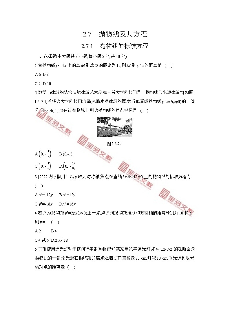 第二章　平面解析几何 试卷学案练习01