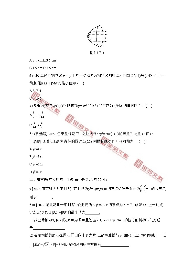 第二章　平面解析几何 试卷学案练习02