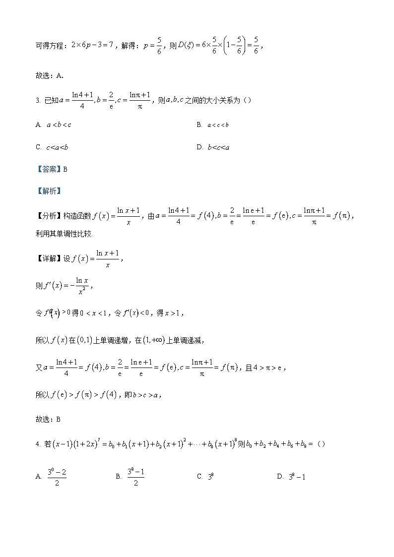 2022-2023学年重庆市第十八中学高二下学期5月月考数学试题含答案02