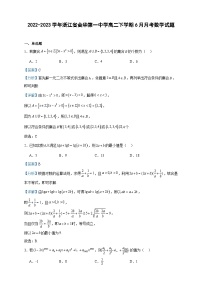 2022-2023学年浙江省金华第一中学高二下学期6月月考数学试题含答案