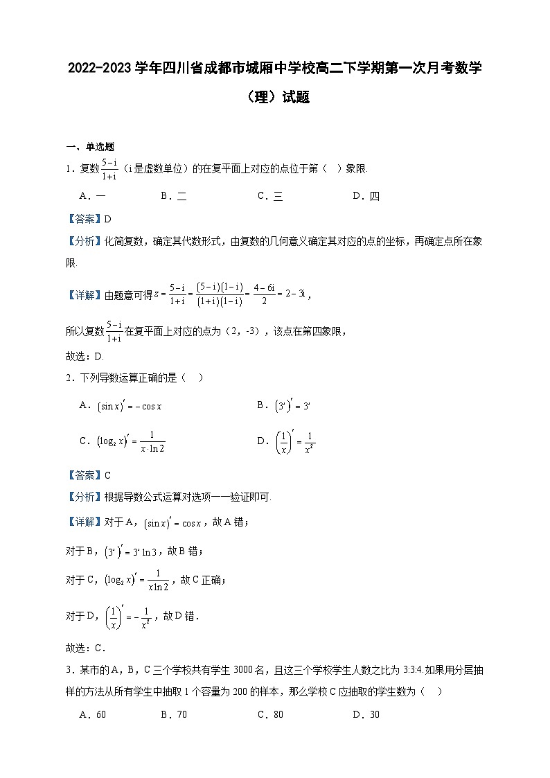 2022-2023学年四川省成都市城厢中学校高二下学期第一次月考数学（理）试题含答案01