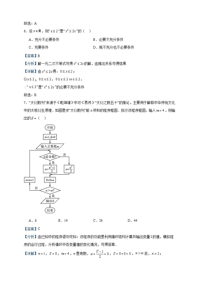 2022-2023学年四川省成都市城厢中学校高二下学期第一次月考数学（理）试题含答案03