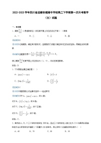 2022-2023学年四川省成都市城厢中学校高二下学期第一次月考数学（文）试题含答案