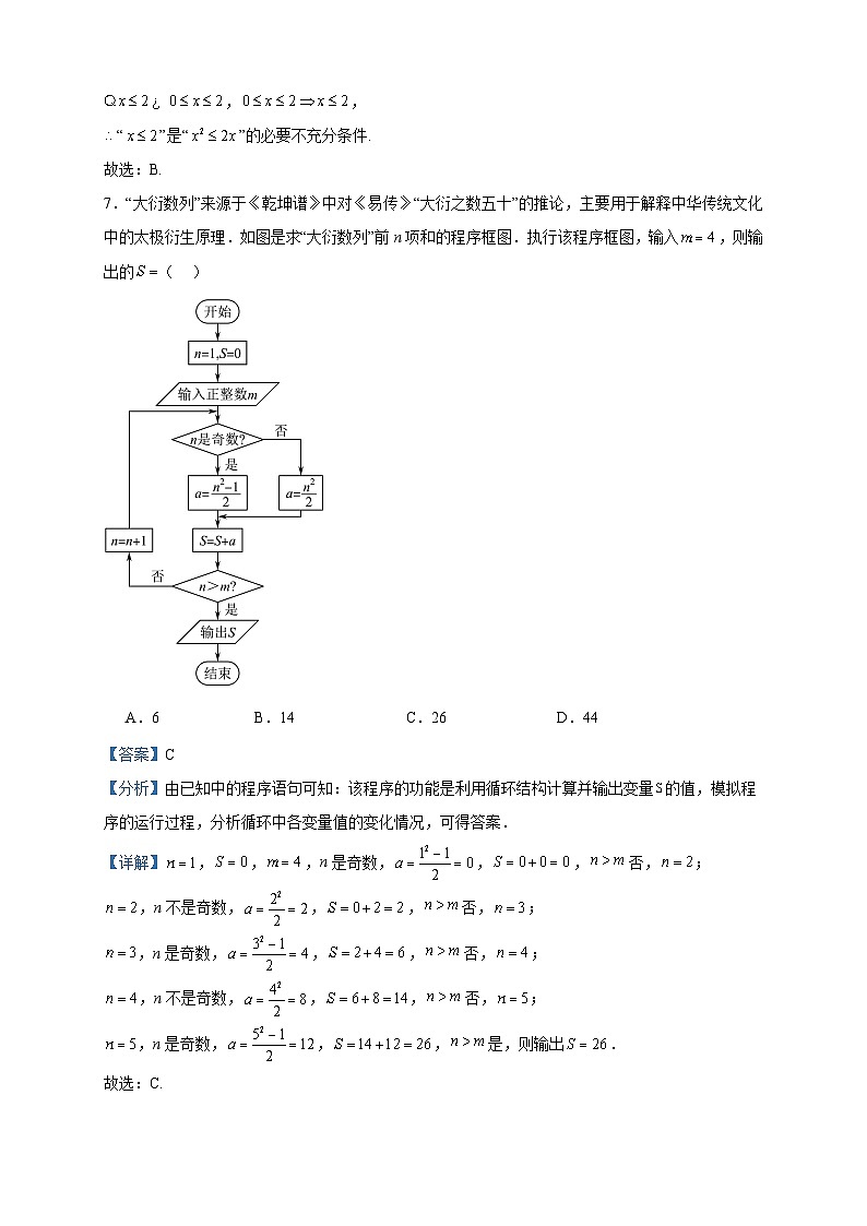 2022-2023学年四川省成都市城厢中学校高二下学期第一次月考数学（文）试题含答案03