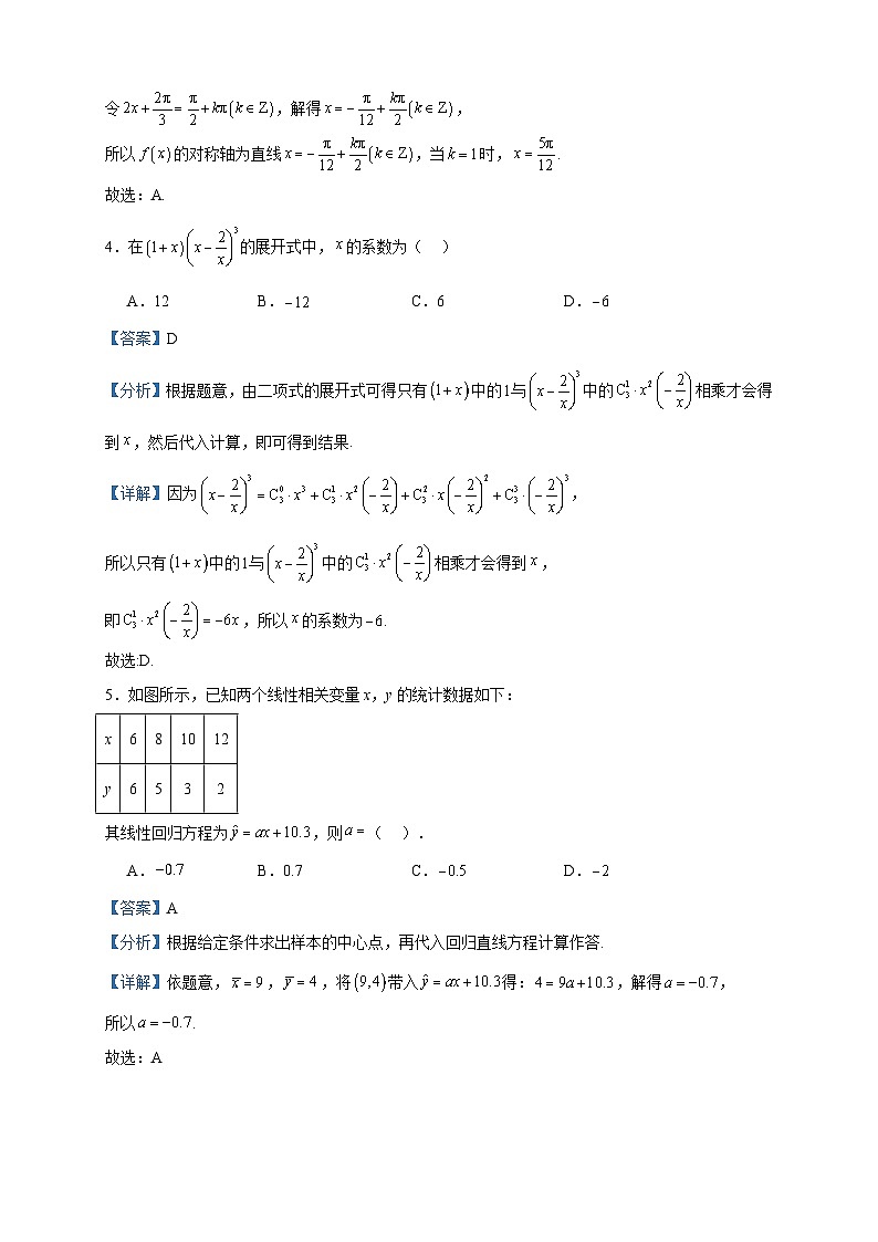 2022-2023学年四川省德阳市第五中学高二下学期6月月考数学（理）试题含答案02