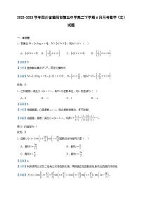 2022-2023学年四川省德阳市第五中学高二下学期6月月考数学（文）试题含答案