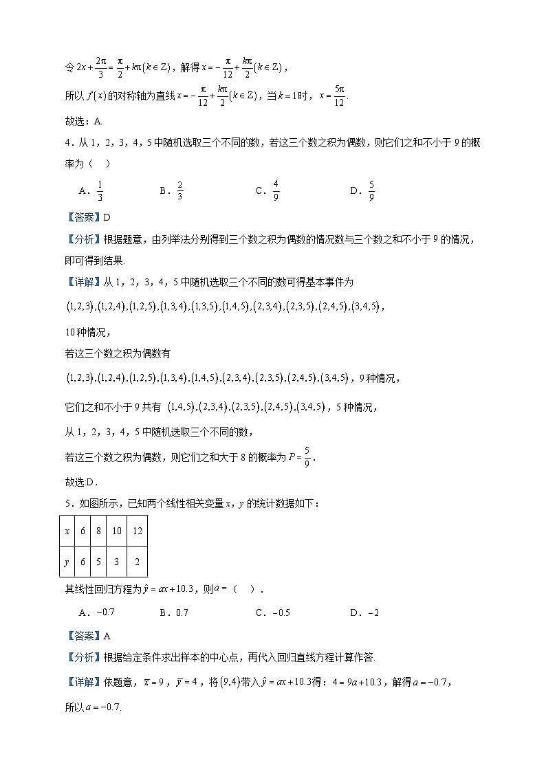 2022-2023学年四川省德阳市第五中学高二下学期6月月考数学（文）试题含答案第2页
