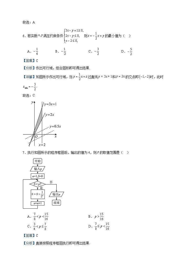 2022-2023学年四川省德阳市第五中学高二下学期6月月考数学（文）试题含答案第3页