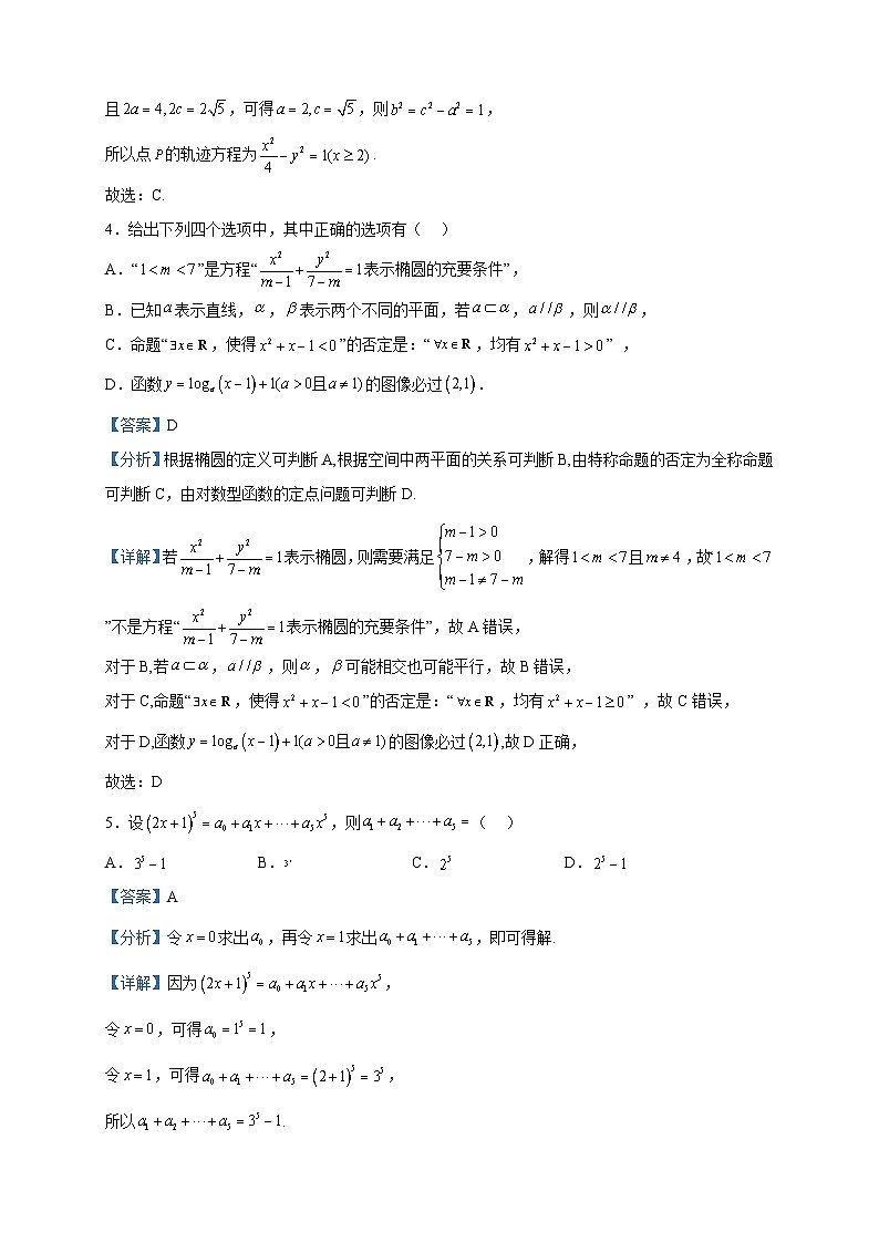 2022-2023学年四川省德阳市第五中学高二下学期5月月考数学（理）试题含答案02