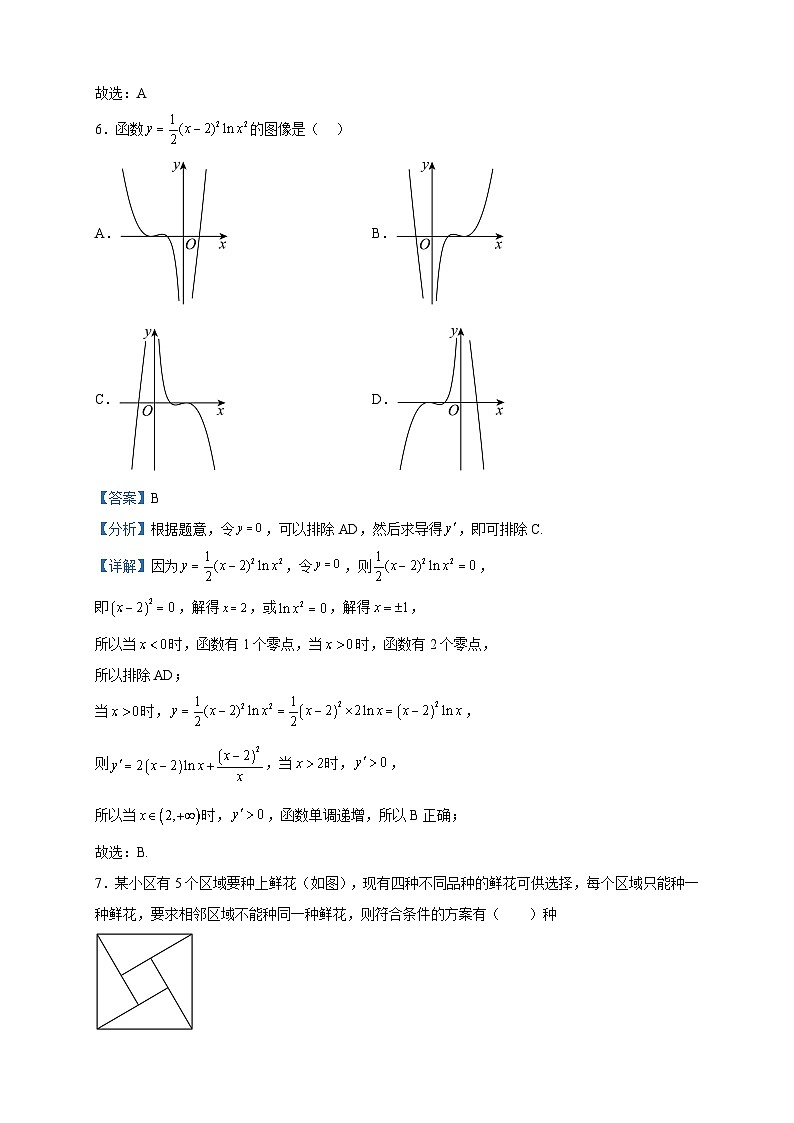 2022-2023学年四川省德阳市第五中学高二下学期5月月考数学（理）试题含答案03
