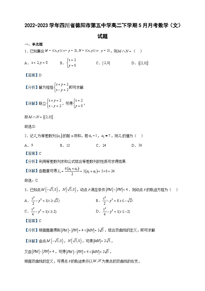 2022-2023学年四川省德阳市第五中学高二下学期5月月考数学（文）试题含答案01