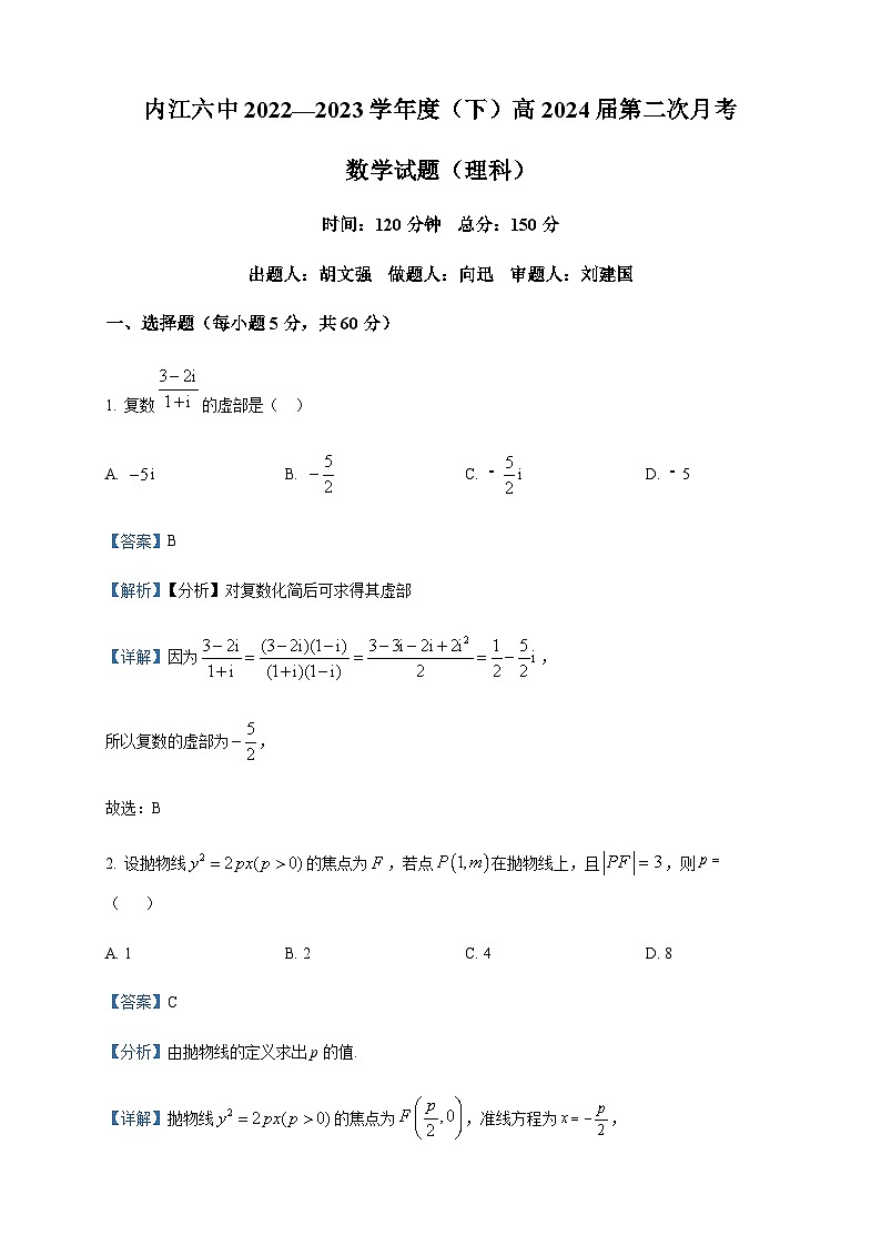 2022-2023学年四川省内江市第六中学高二下学期第二次月考数学（理）试题含答案01