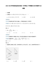2022-2023学年陕西省西安市铁一中学高二下学期第3次月考数学（文）试题含答案