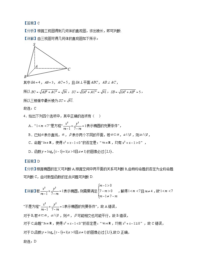 2022-2023学年陕西省西安市铁一中学高二下学期第3次月考数学（文）试题含答案02