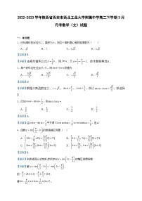 2022-2023学年陕西省西安市西北工业大学附属中学高二下学期3月月考数学（文）试题含答案