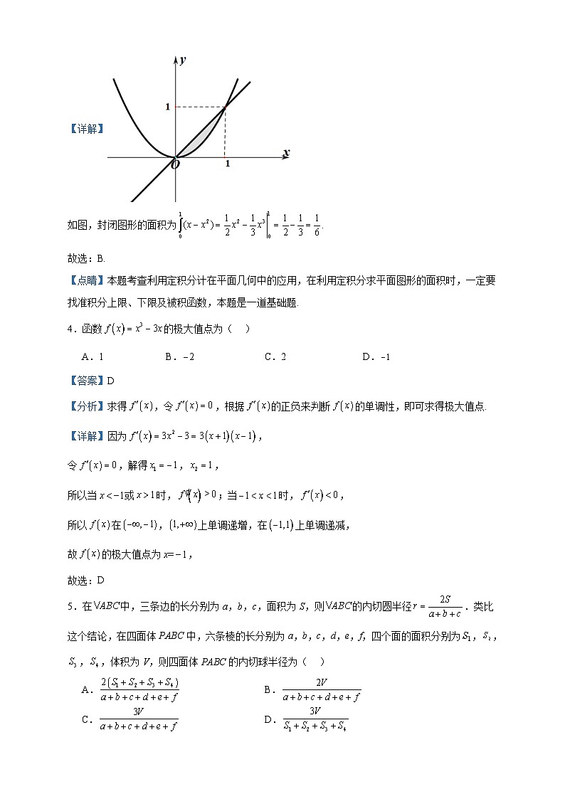 2022-2023学年陕西省洛南中学高二下学期3月月考数学（理）试题含答案02