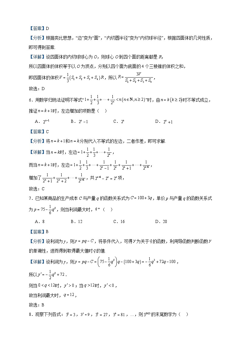 2022-2023学年陕西省洛南中学高二下学期3月月考数学（理）试题含答案03