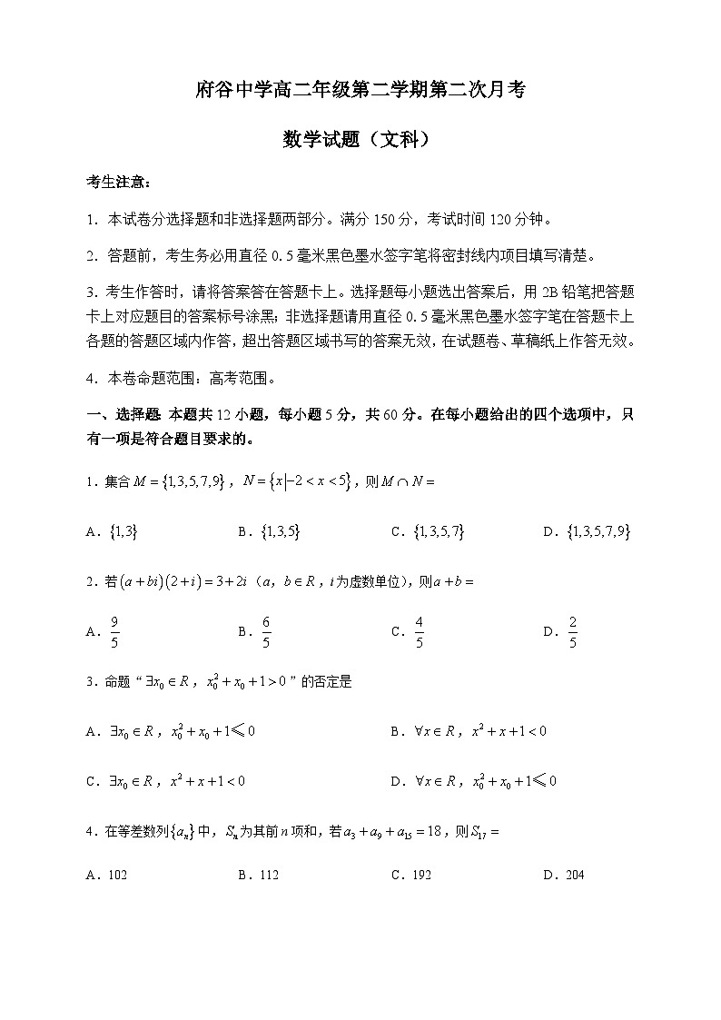 2022-2023学年陕西省榆林市府谷中学高二下学期第二次月考数学（文）试题含答案01