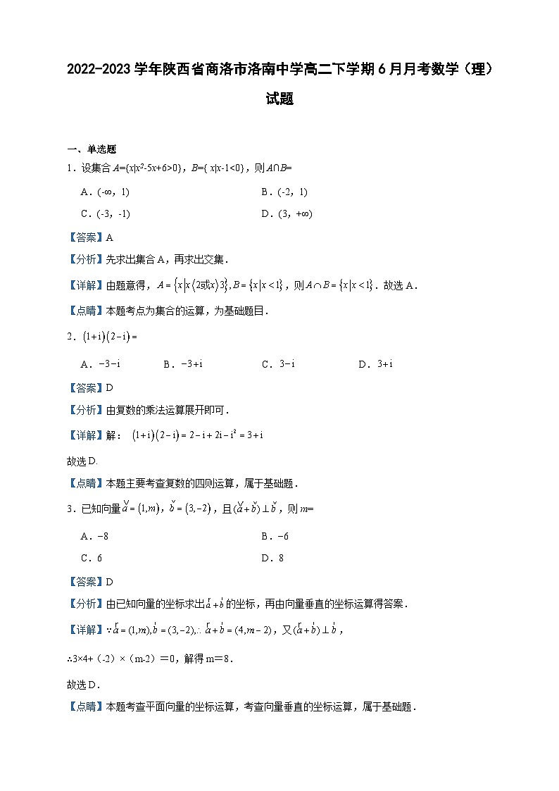 2022-2023学年陕西省商洛市洛南中学高二下学期6月月考数学（理）试题含答案01