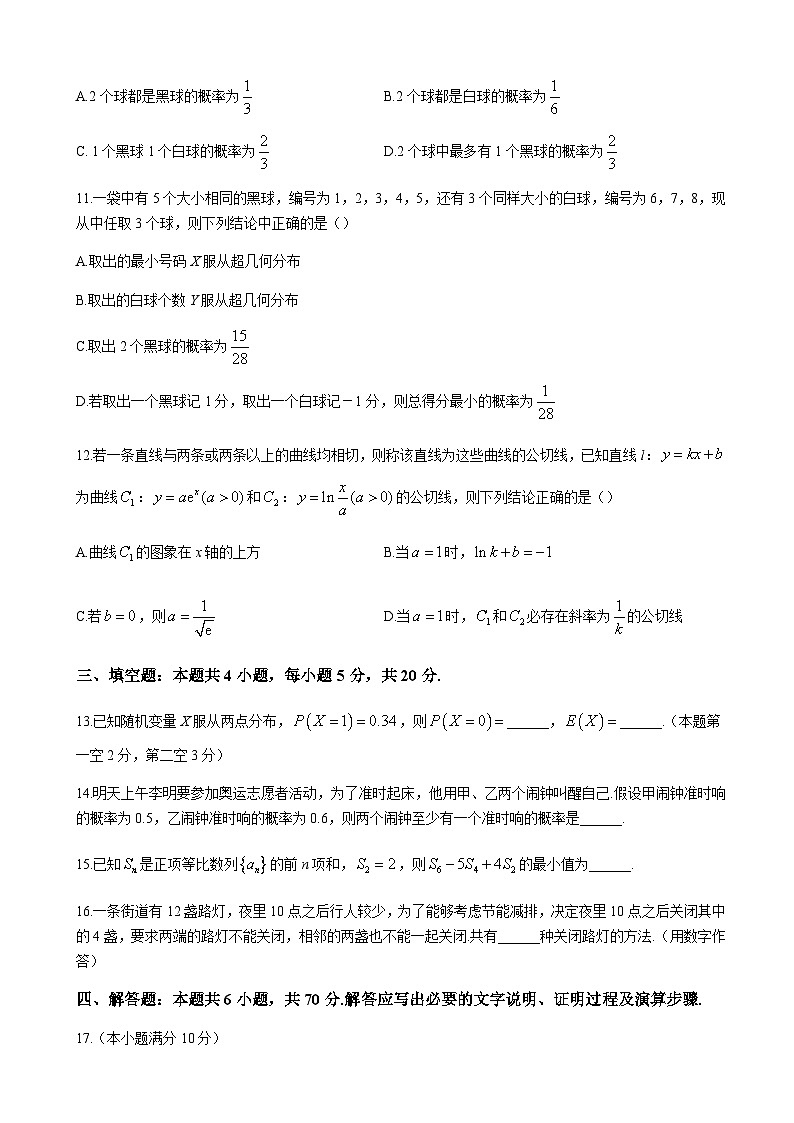 2022-2023学年山西省朔州市怀仁市第一中学校等校高二下学期第三次月考数学试题（含解析）03