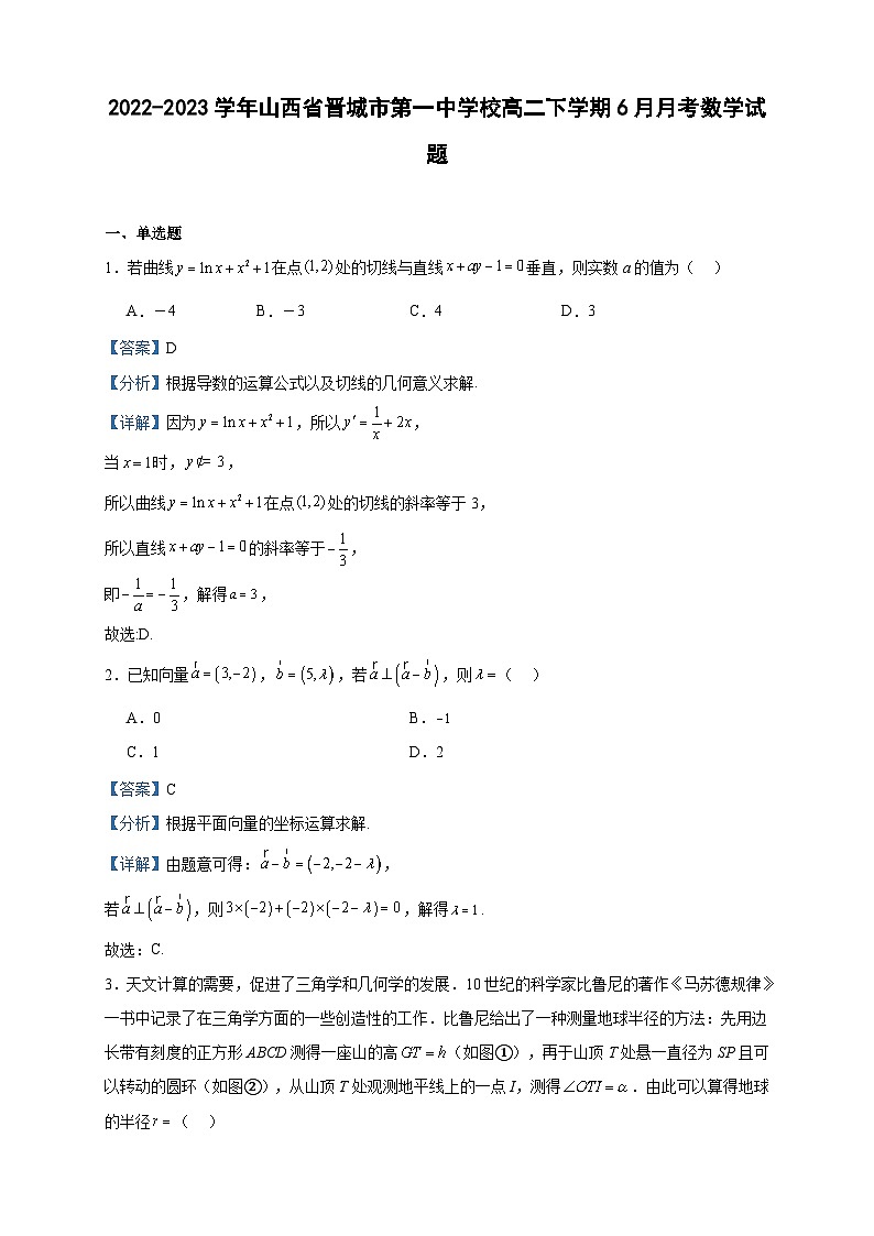 2022-2023学年山西省晋城市第一中学校高二下学期6月月考数学试题含答案01