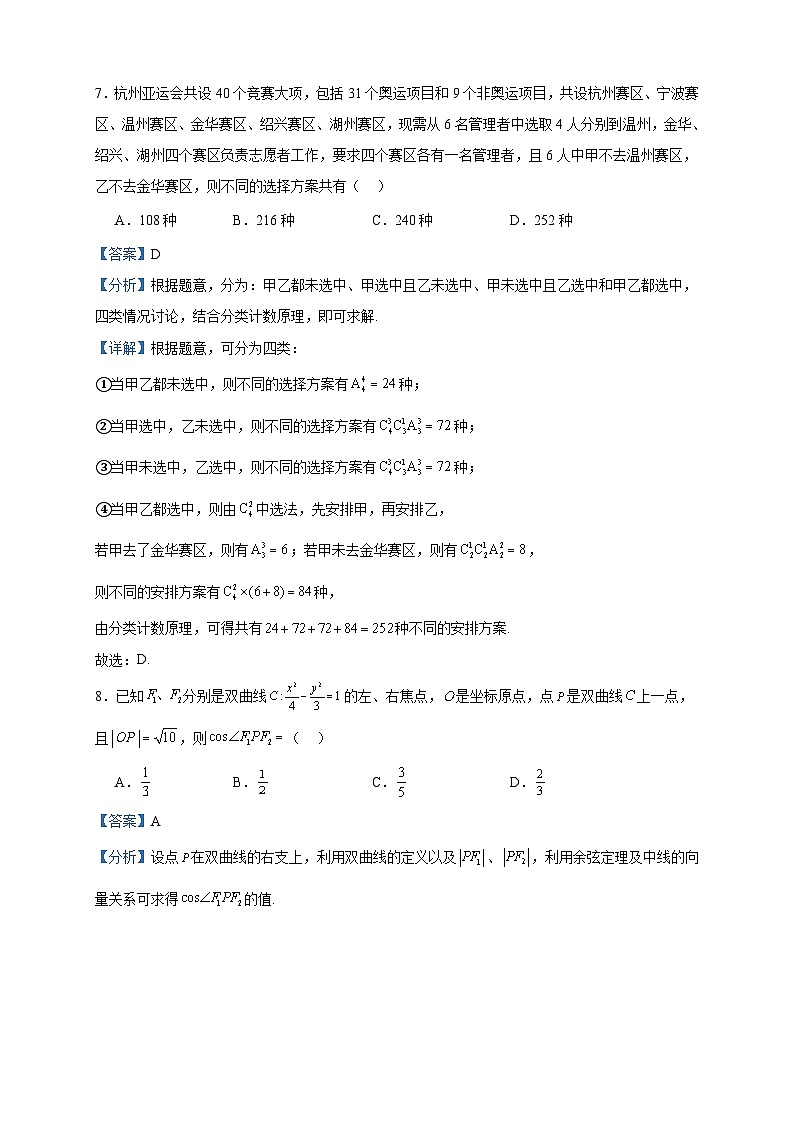 2022-2023学年贵州省黔东南州高二下学期末文化水平测试数学试题含答案第3页