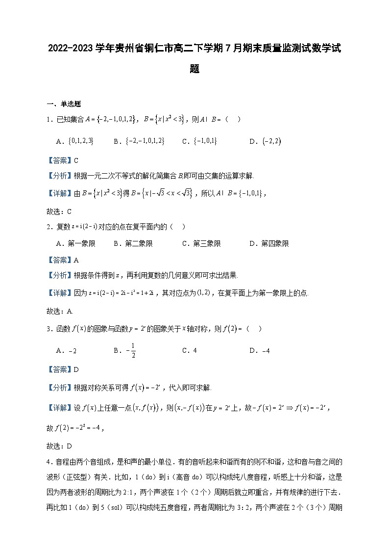 2022-2023学年贵州省铜仁市高二下学期7月期末质量监测试数学试题含答案第1页