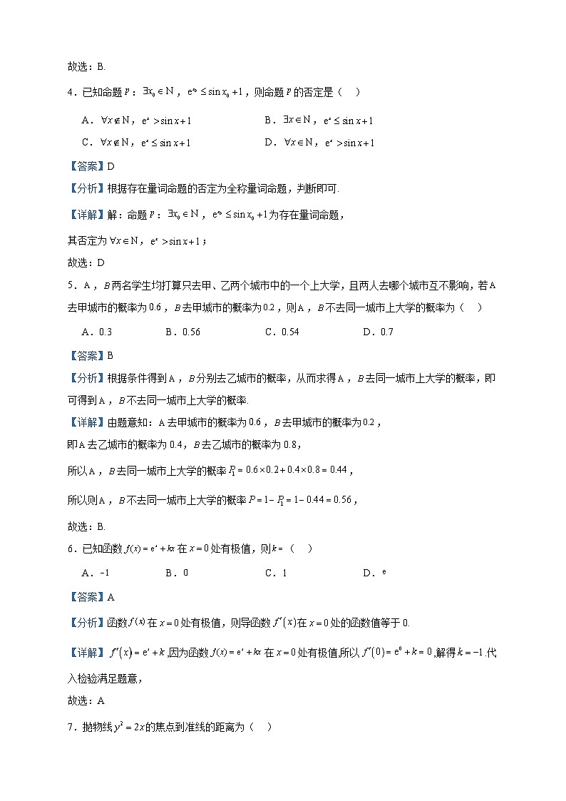 2022-2023学年贵州省贵阳市清镇市高二下学期期末数学试题含答案02