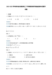 2022-2023学年贵州省安顺市高二下学期期末教学质量监测考试数学试题含答案