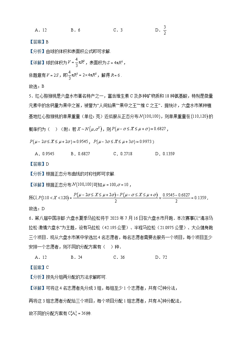 2022-2023学年贵州省六盘水市高二下学期期末教学质量监测数学试题含答案02