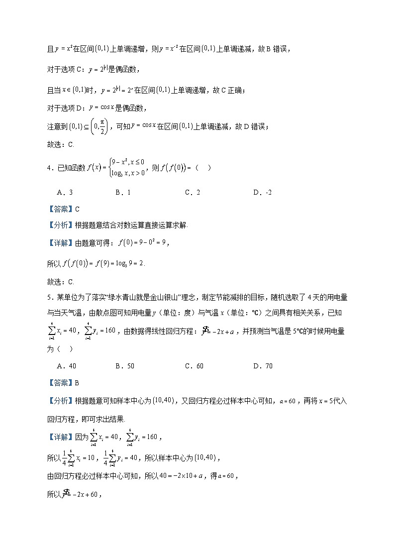 2022-2023学年海南省琼海市嘉积中学高二下学期7月期末数学试题含答案第2页