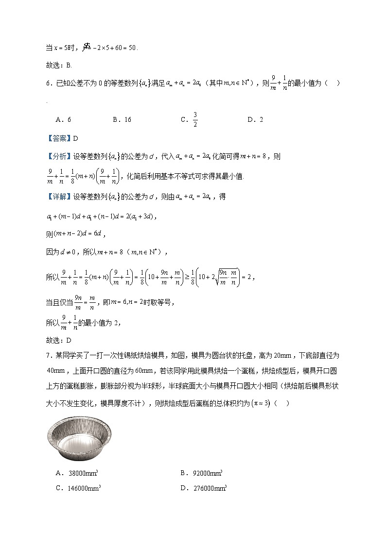 2022-2023学年海南省琼海市嘉积中学高二下学期7月期末数学试题含答案第3页