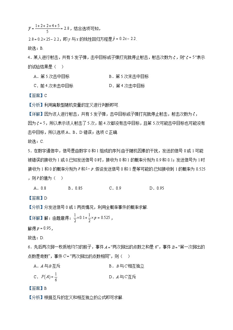 2022-2023学年海南省海南中学高二下学期期末考试数学试题含答案第2页