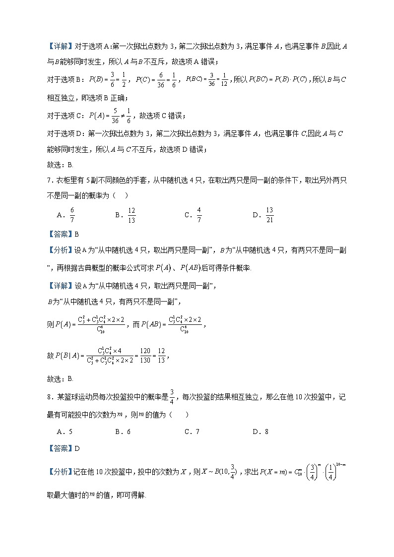 2022-2023学年海南省海南中学高二下学期期末考试数学试题含答案第3页