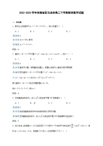 2022-2023学年河南省驻马店市高二下学期期末数学试题含答案