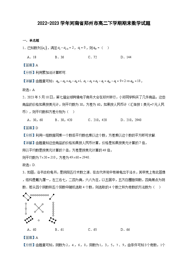 2022-2023学年河南省郑州市高二下学期期末数学试题含答案01
