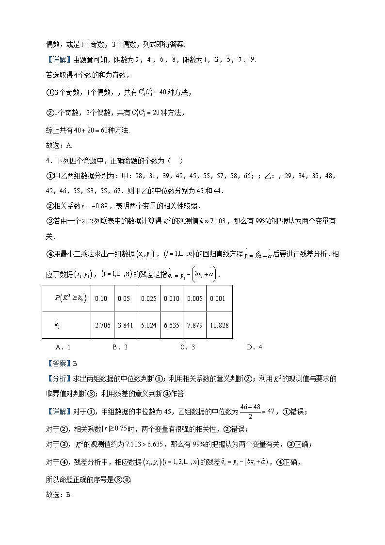 2022-2023学年河南省郑州市高二下学期期末数学试题含答案02